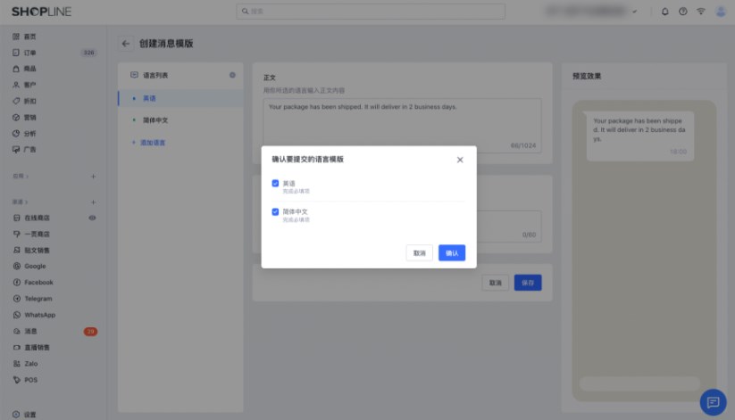SHOPLINE串接WhatsApp