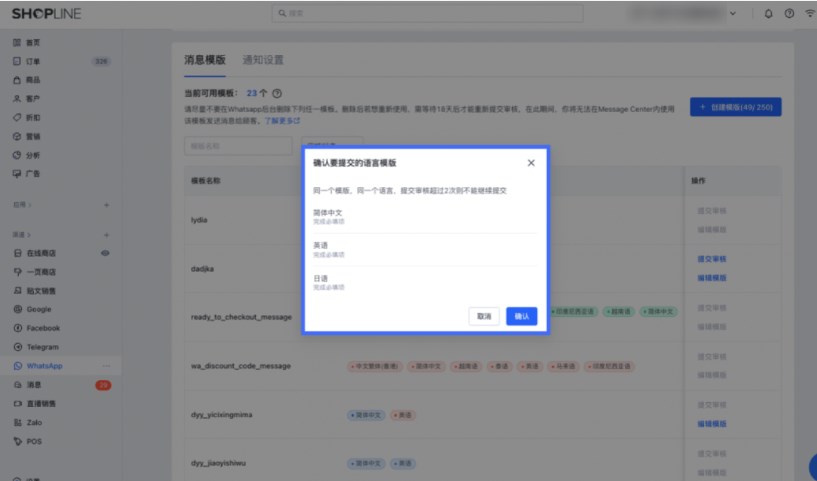 SHOPLINE串接WhatsApp