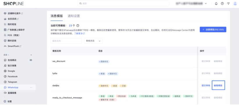 SHOPLINE串接WhatsApp