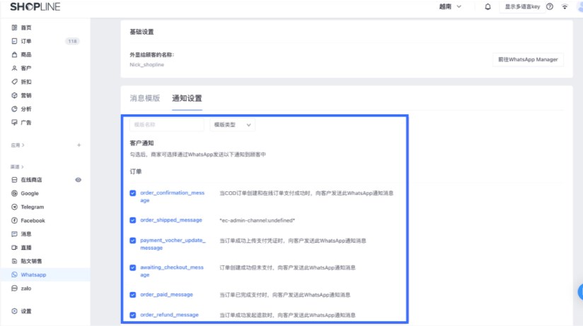 SHOPLINE串接WhatsApp