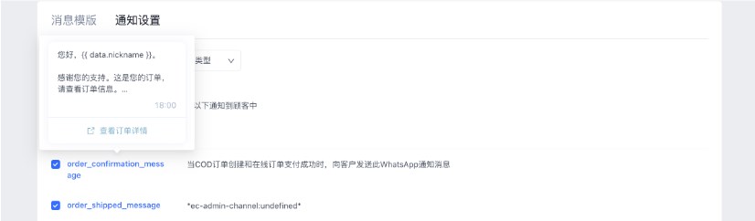 SHOPLINE串接WhatsApp