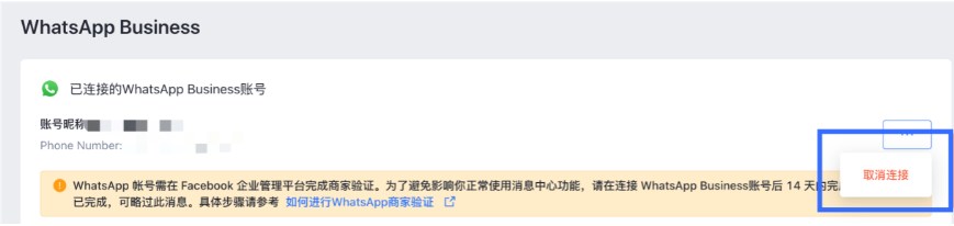 SHOPLINE串接WhatsApp