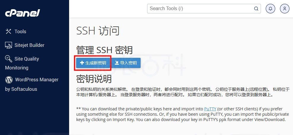 cPanel面板SSH访问