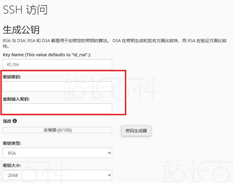 cPanel面板SSH访问