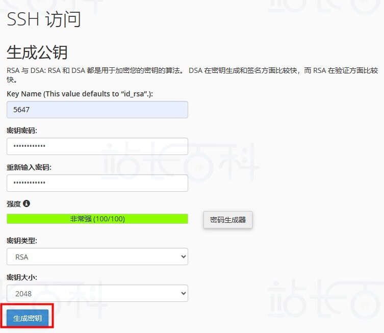 cPanel面板SSH访问