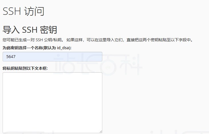 cPanel面板SSH访问
