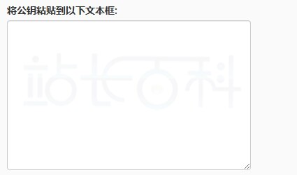 cPanel面板SSH访问