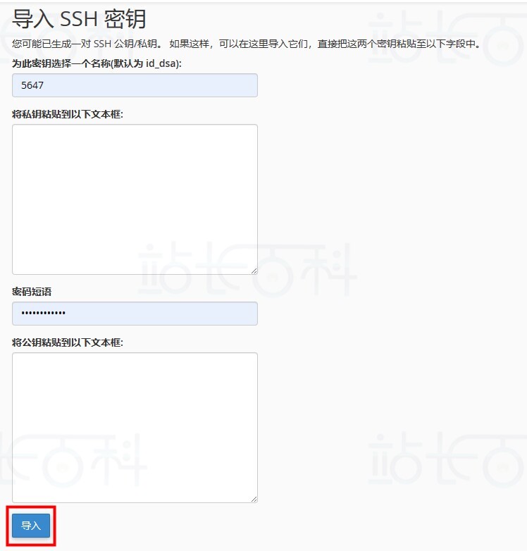 cPanel面板SSH访问