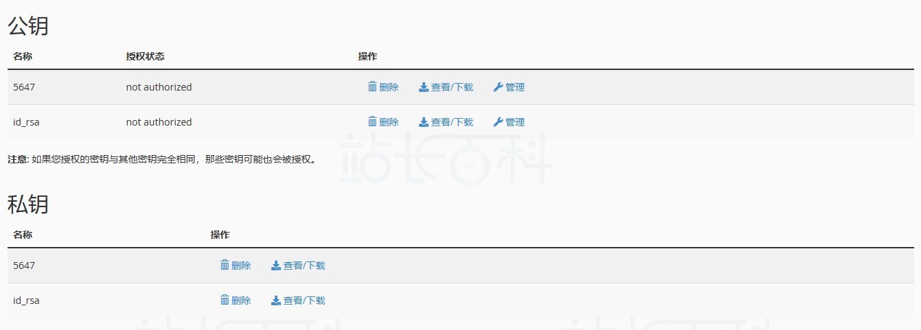 cPanel面板SSH访问