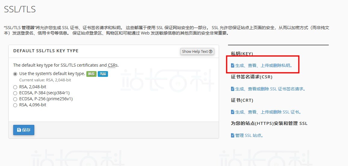 cPanel面板SSL/TLS协议