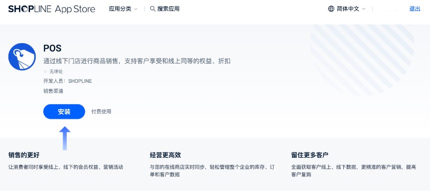 SHOPLINE POS安装