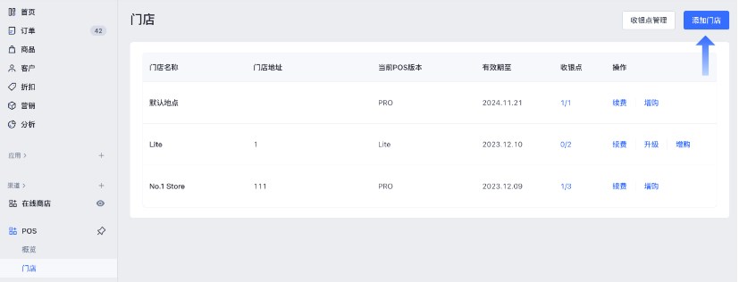 SHOPLINE管理门店订阅
