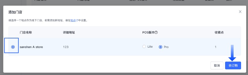 SHOPLINE管理门店订阅