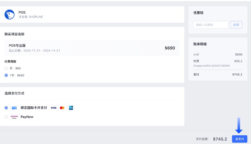 SHOPLINE管理门店订阅