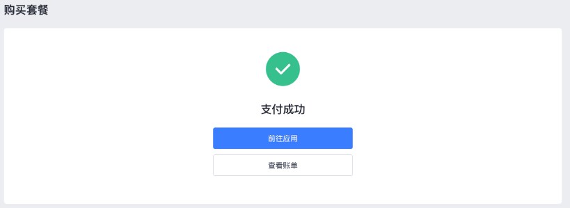 SHOPLINE管理门店订阅