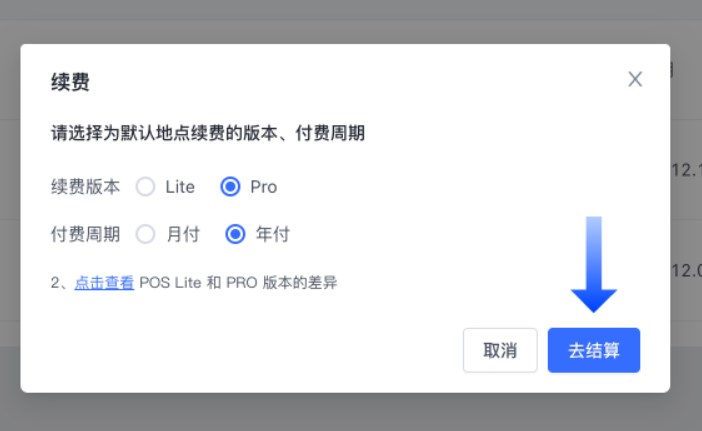 续费 SHOPLINE POS 门店订阅