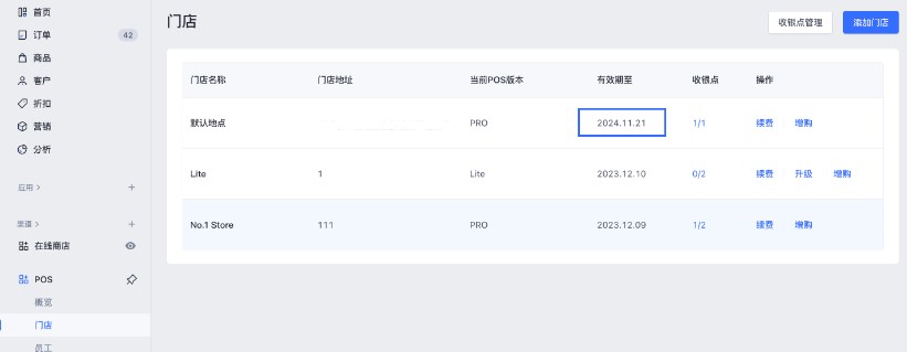 续费 SHOPLINE POS 门店订阅