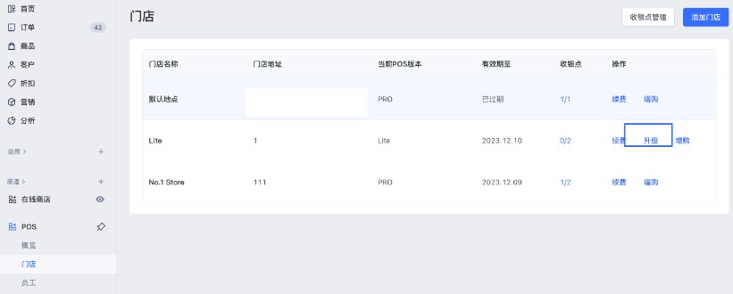 续费 SHOPLINE POS 门店订阅