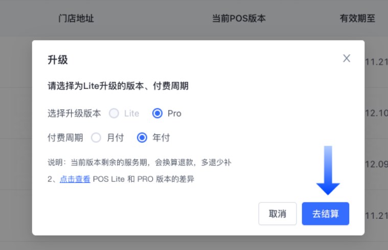 续费 SHOPLINE POS 门店订阅