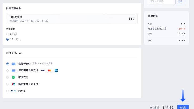 续费 SHOPLINE POS 门店订阅