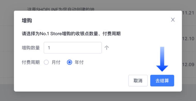 管理收银点订阅