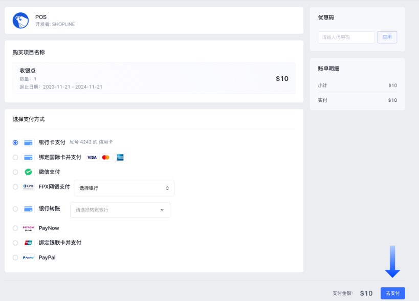 管理收银点订阅