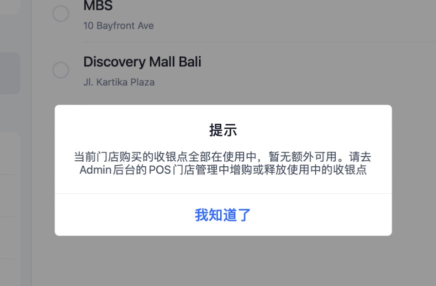 管理收银点订阅