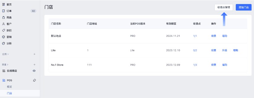 管理收银点订阅