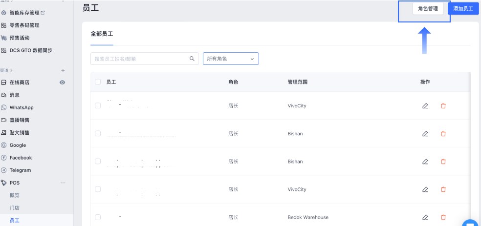 SHOPLINE POS用户角色