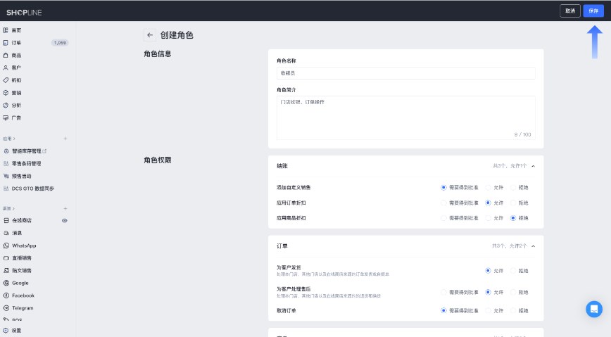 SHOPLINE POS用户角色