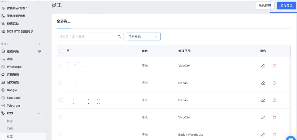 SHOPLINE POS用户角色