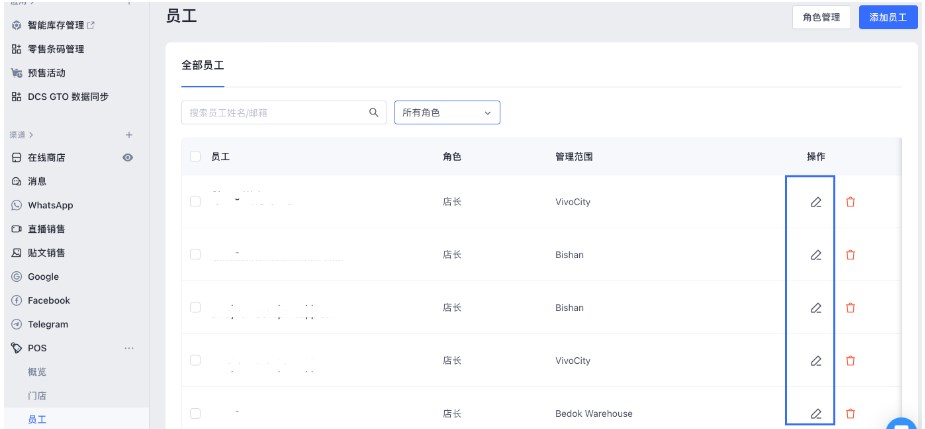SHOPLINE POS用户角色