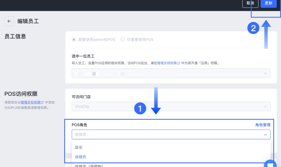 SHOPLINE POS用户角色