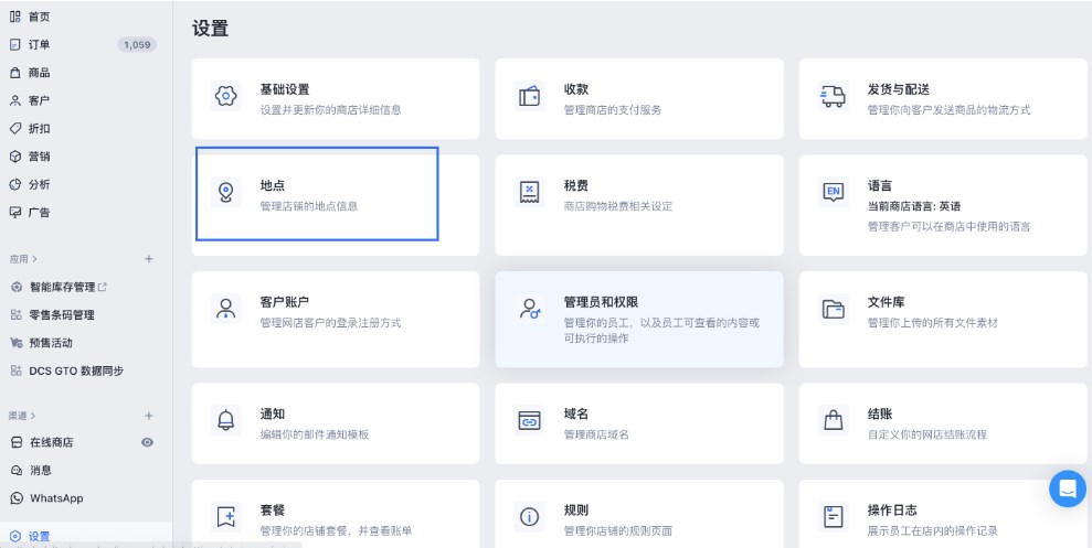 SHOPLINE POS地点管理