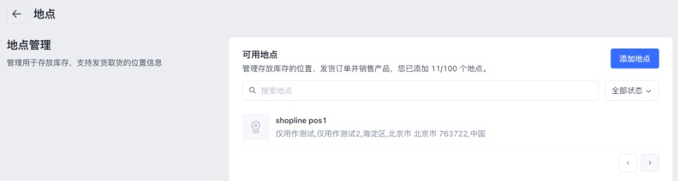 SHOPLINE POS地点管理