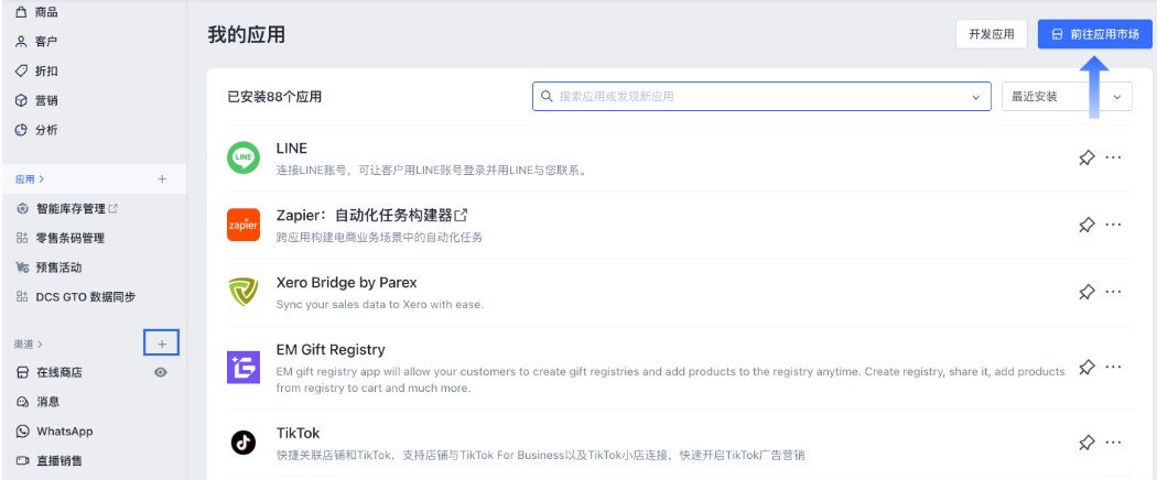 SHOPLINE POS设置清单