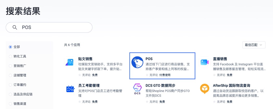 SHOPLINE POS设置清单