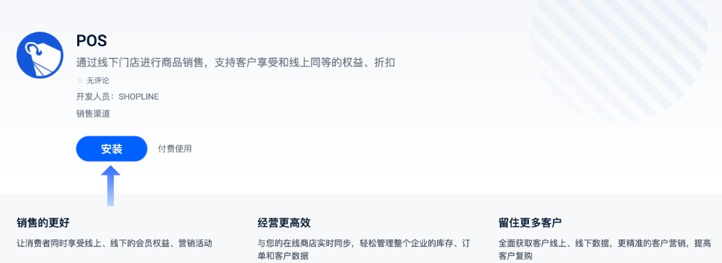 SHOPLINE POS设置清单