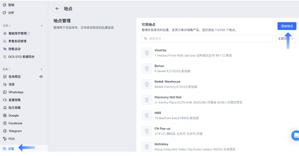 SHOPLINE POS设置清单
