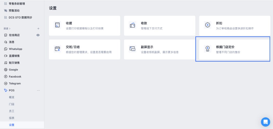 SHOPLINE POS设置清单