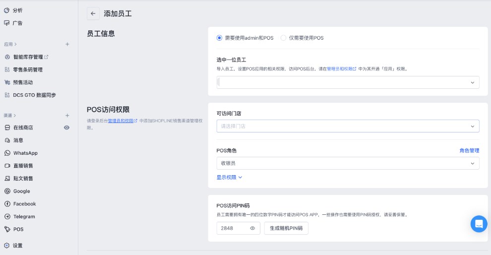 SHOPLINE POS设置清单