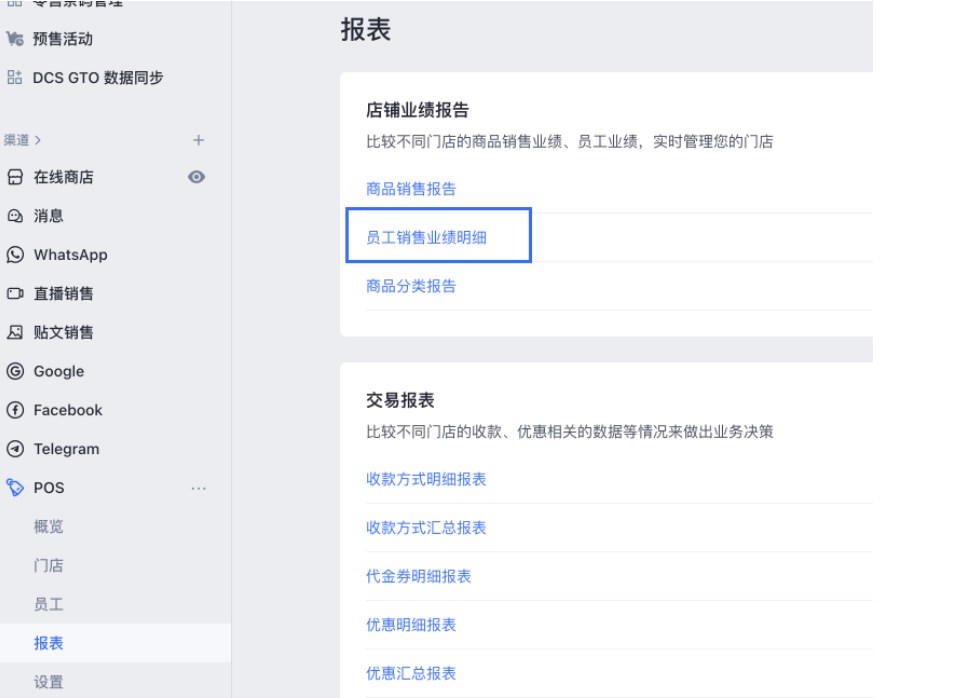 SHOPLINE POS设置清单