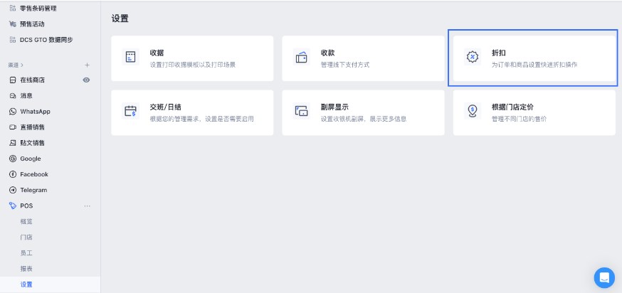 SHOPLINE POS设置清单