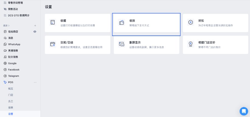 SHOPLINE POS设置清单
