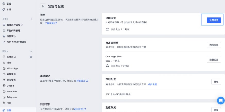 SHOPLINE POS设置清单