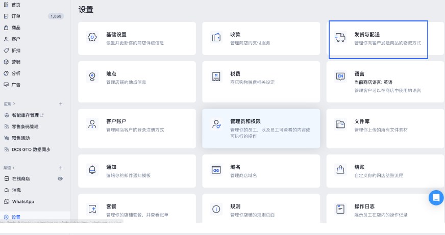 SHOPLINE POS设置清单
