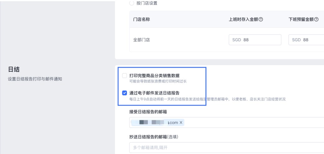 SHOPLINE POS设置清单