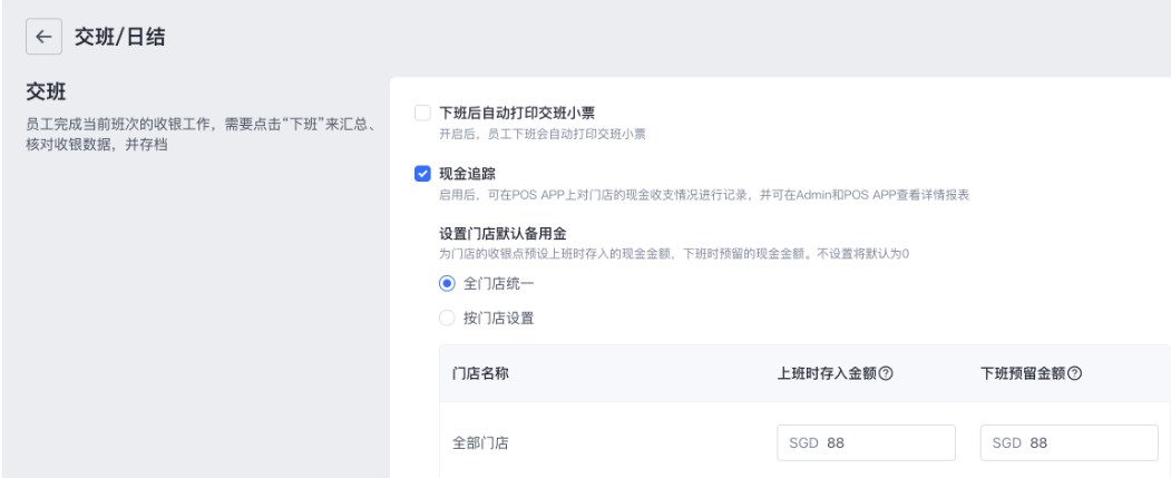 SHOPLINE POS设置清单