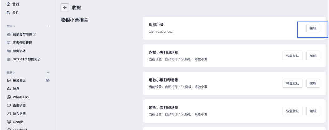 SHOPLINE POS设置清单