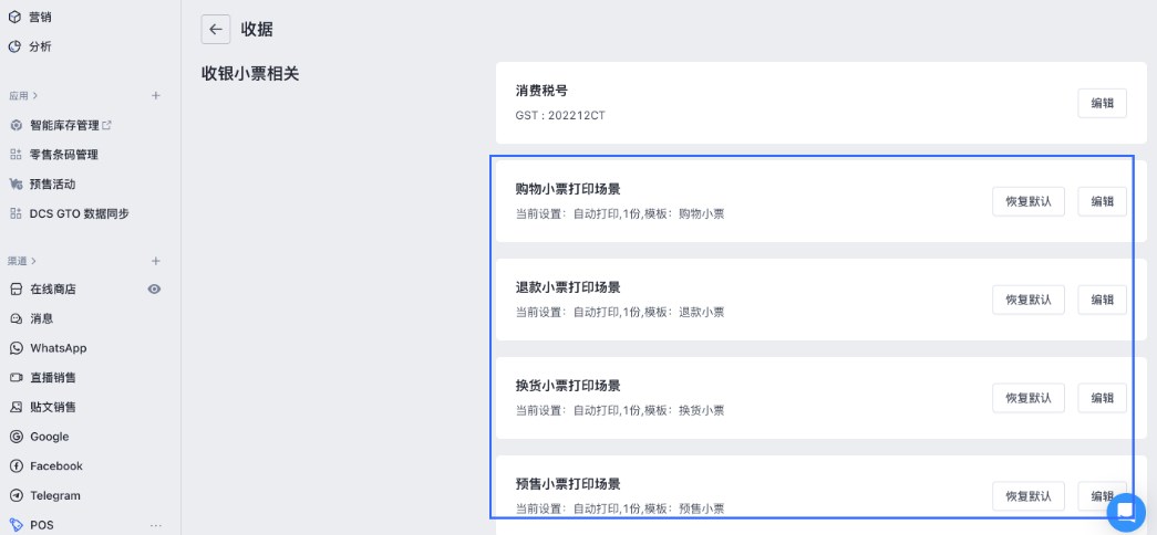 SHOPLINE POS设置清单